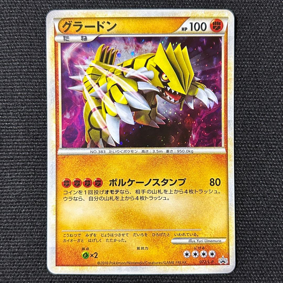 ポケモン グラードン 「伝説ポケモンプレゼント」5000枚 プロモ