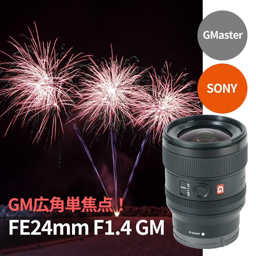Mirainofutuu様 SONY FE 24mm F1.4 GM