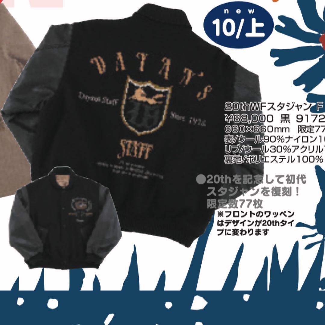 わちふぃーるど ダヤン スタジャン