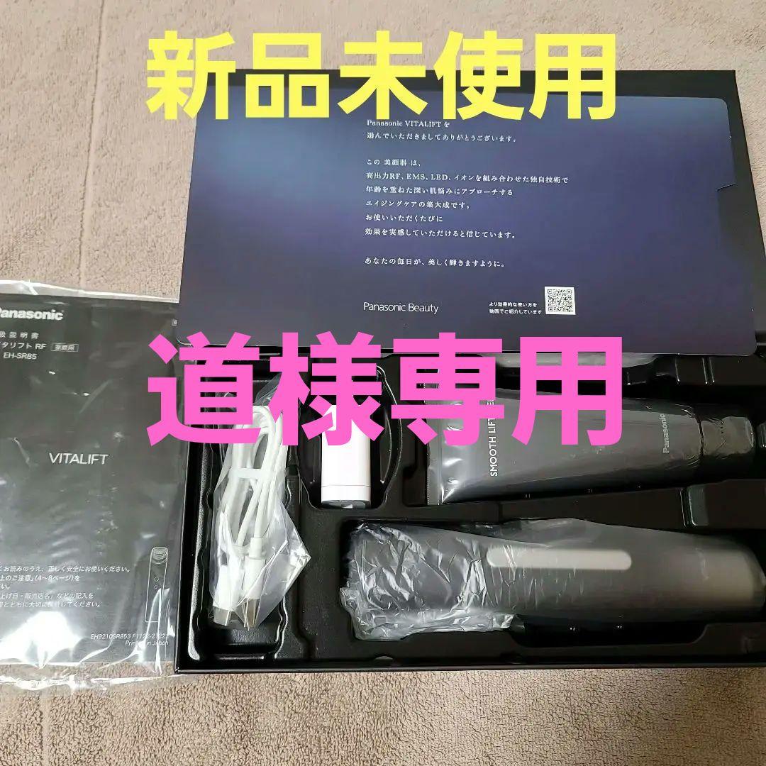 パナソニックEH-SR85-K BLACK バイタリフト RF