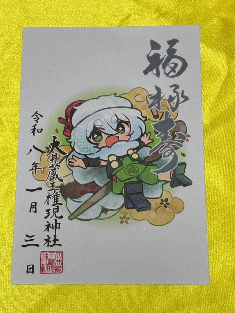 蛇窪神社　荏原七福神　【キャラクター】　御朱印　コンプリートファイル付き