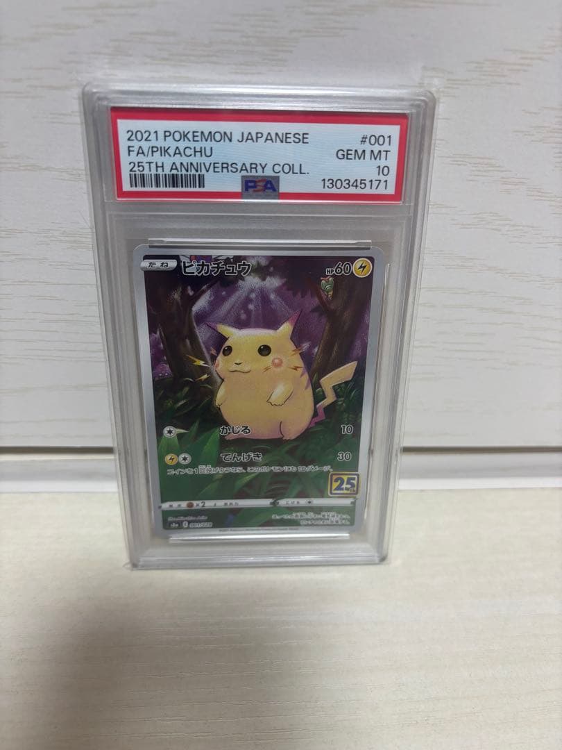 ピカチュウ VMAX 等PSA10 4枚セット