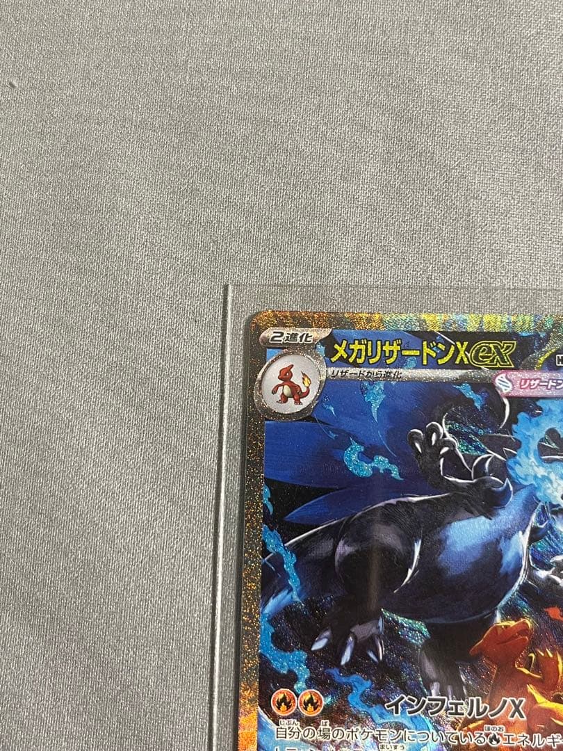 メガリザードンxex sar m2 110/080 インフェルノx