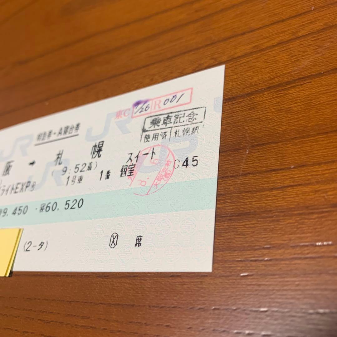 下り　トワイライトエクスプレス1号車1番展望室　大阪→札幌【記念切符/使用済】②