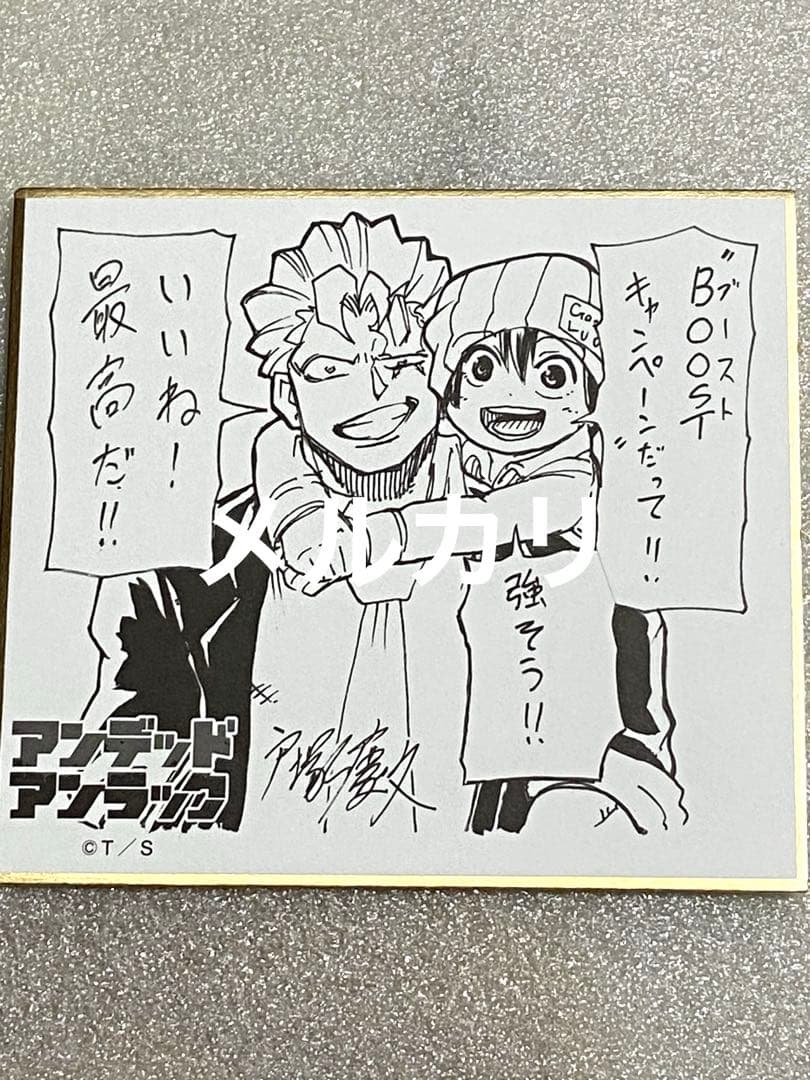 アンデットアンラック マッシュル MASHLE アニメ 限定 当選 サイン 新品