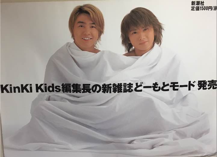 KinKi Kids レア 特大広告ポスター 貴重 キンキキッズ