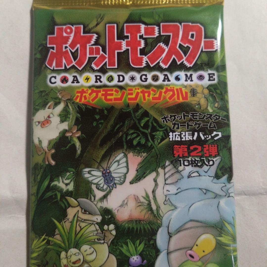 旧裏　未開封パック　ポケモンジャングル　291円表記