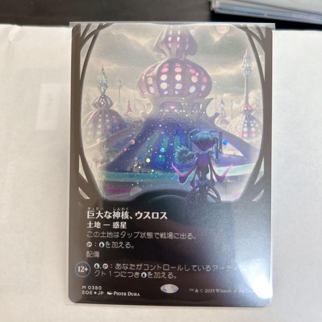 【MTG】巨大な神核、ウスロス【ギャラクシーfoil】