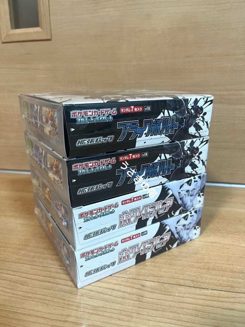 ポケモンカードゲーム ブラックボルトホワイトフレア2BOXずつ新品シュリンク付き