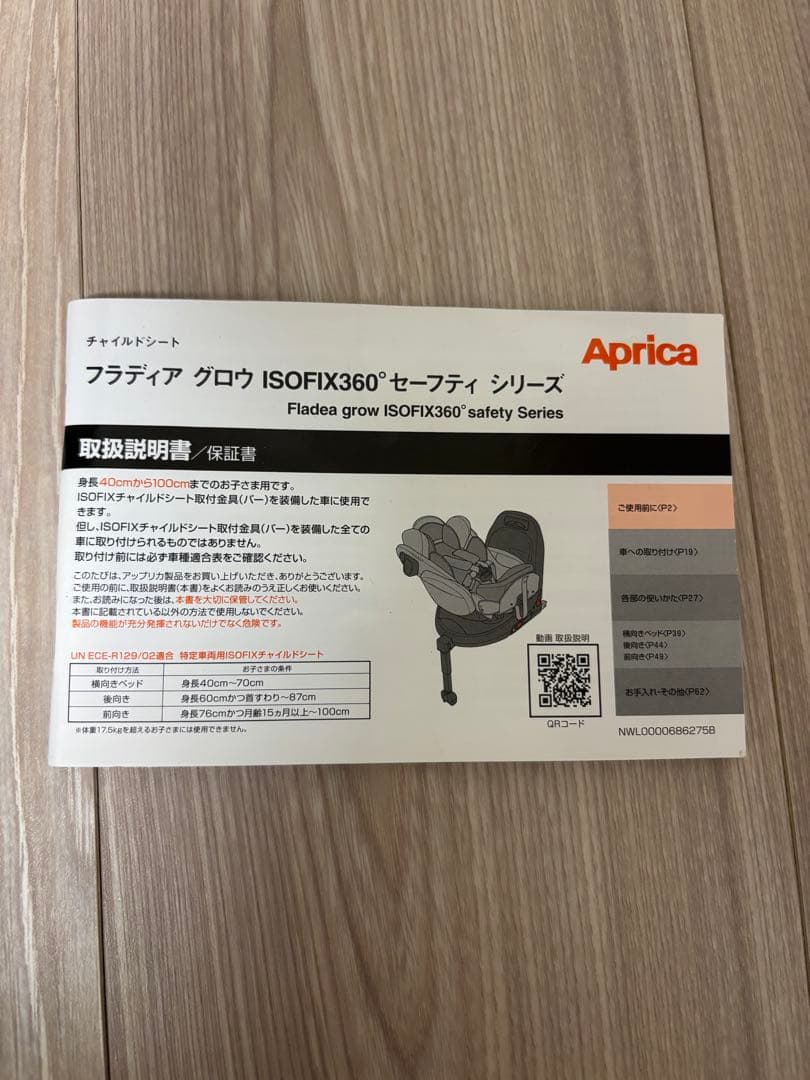 アップリカ フラディア グロウ ISOFIX 360°セーフティー R129