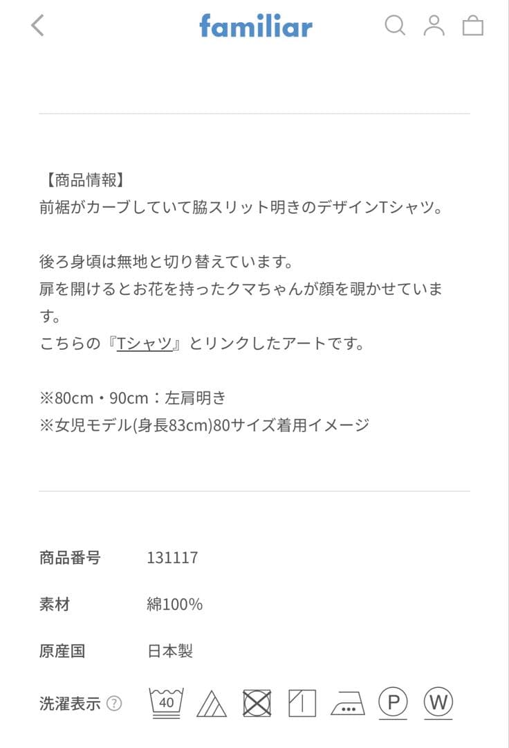 3/26再出品[新品・未使用]familiarTシャツ 80