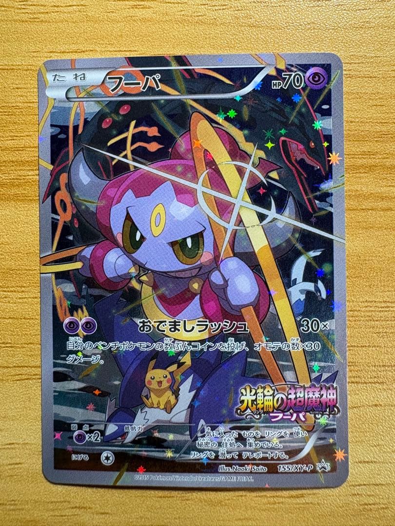 2015伝説キラ✨スペシャル6枚セット（プロモ2枚）