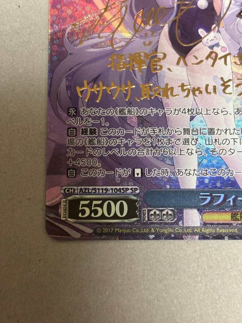 ラフィーⅡ SP サイン　ヴァイスシュヴァルツ