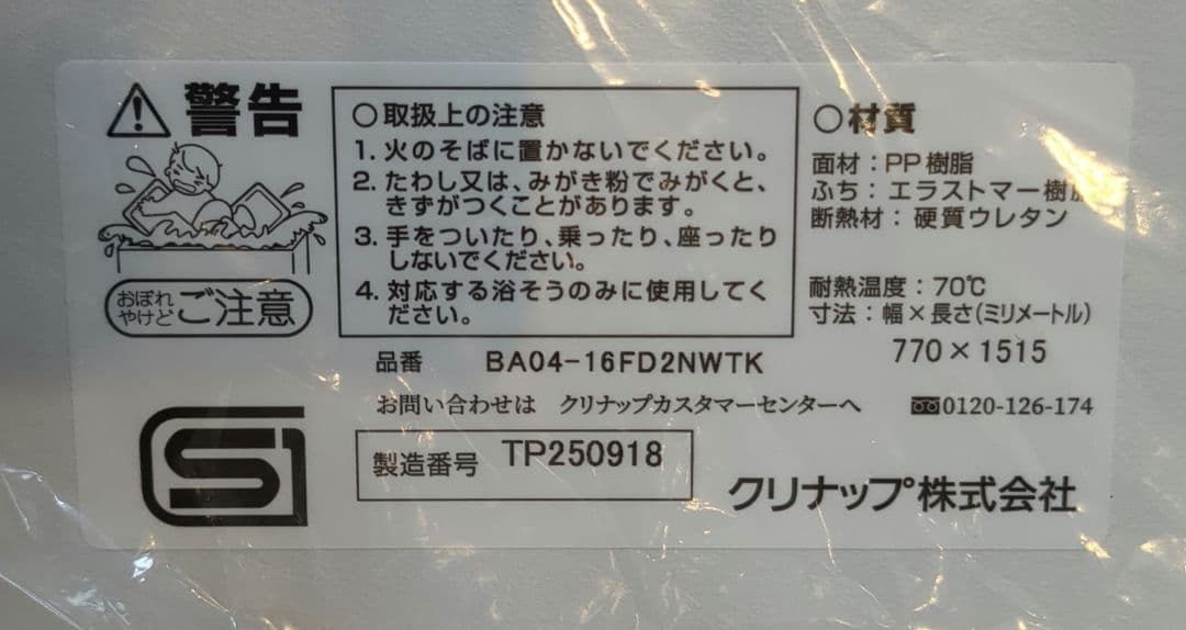 風呂ふた PP樹脂 770×1515mm