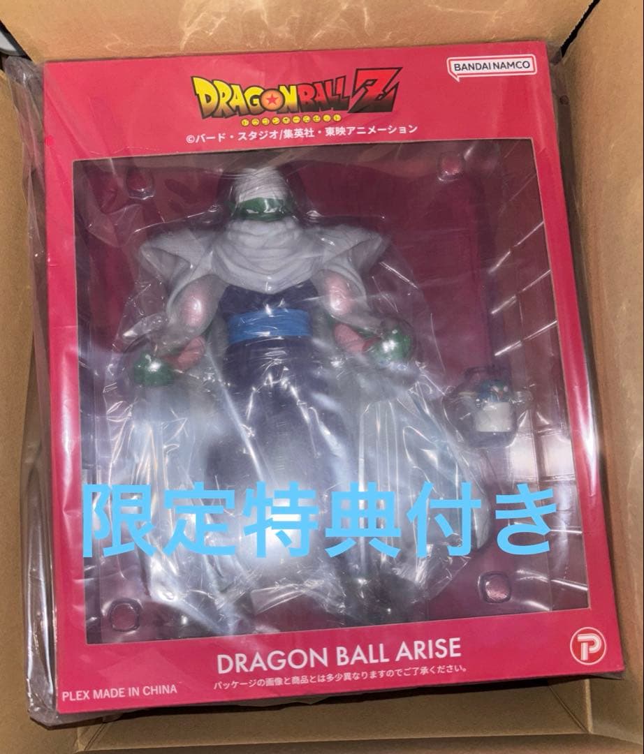 ドラゴンボール　アライズ　ピッコロ　限定特典付き