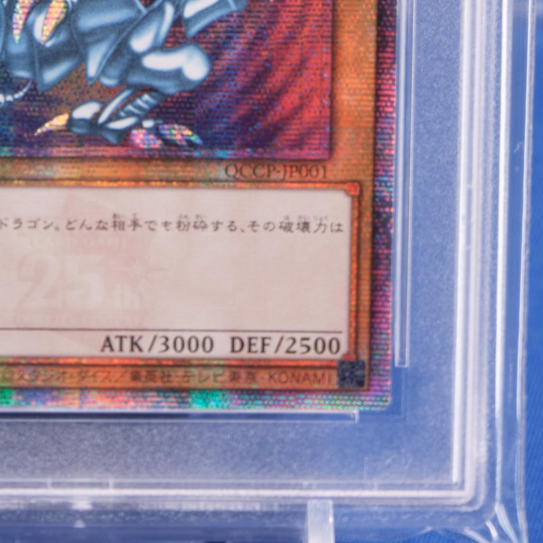 【PSA10】ブルーアイズ・ホワイト・ドラゴン 25th クオシク