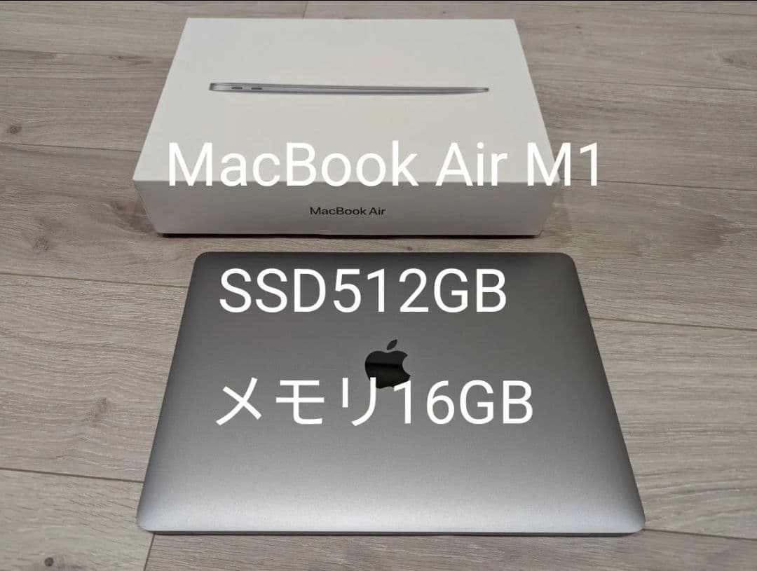MacBook air M1 SSD512GB メモリ16GB 状態良好品