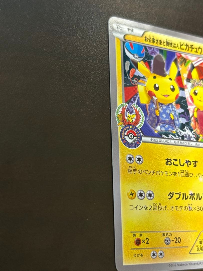 ポケモンカード　　お公家さまと舞妓はんピカチュウ 221/XY-P