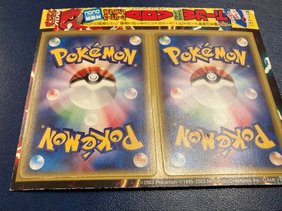 月刊コロコロコミック2003年2月号付録 グラードンex、カイオーガex 未開封