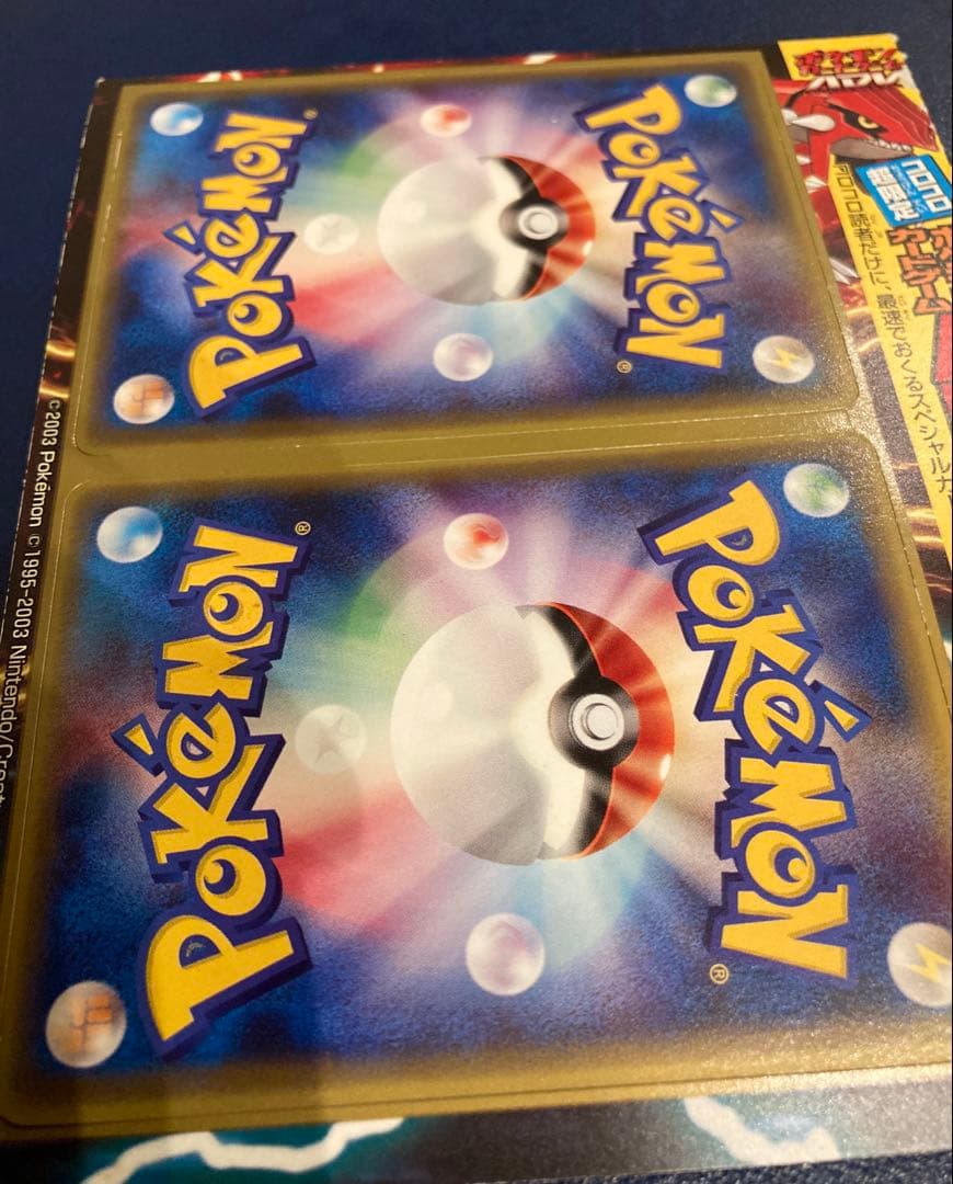 月刊コロコロコミック2003年2月号付録 グラードンex、カイオーガex 未開封