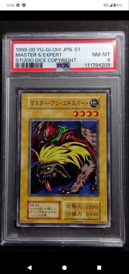 【PSA9】「悪の無名戦士」初期 スタジオダイス版