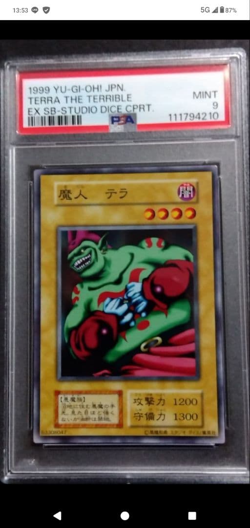 【PSA9】「悪の無名戦士」初期 スタジオダイス版