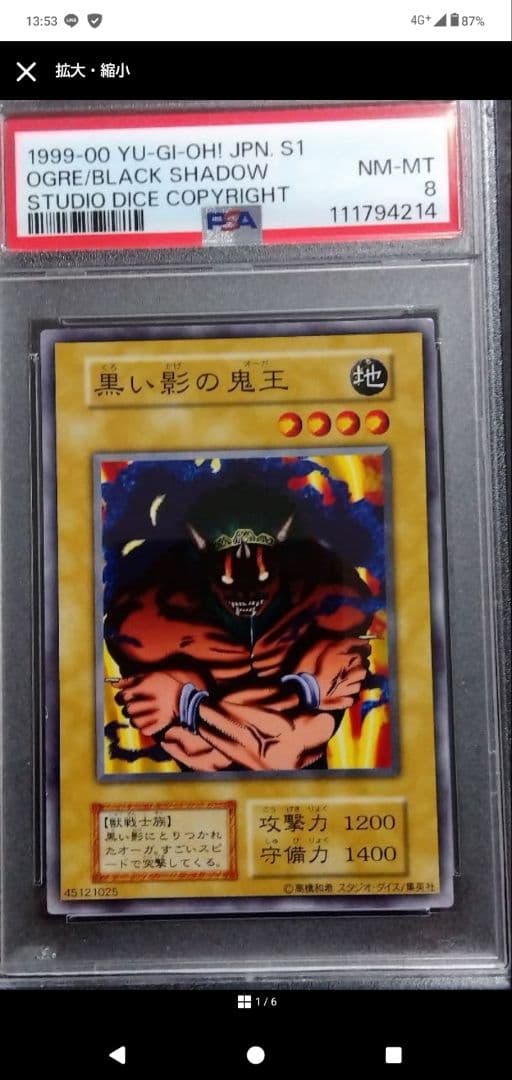 【PSA9】「悪の無名戦士」初期 スタジオダイス版