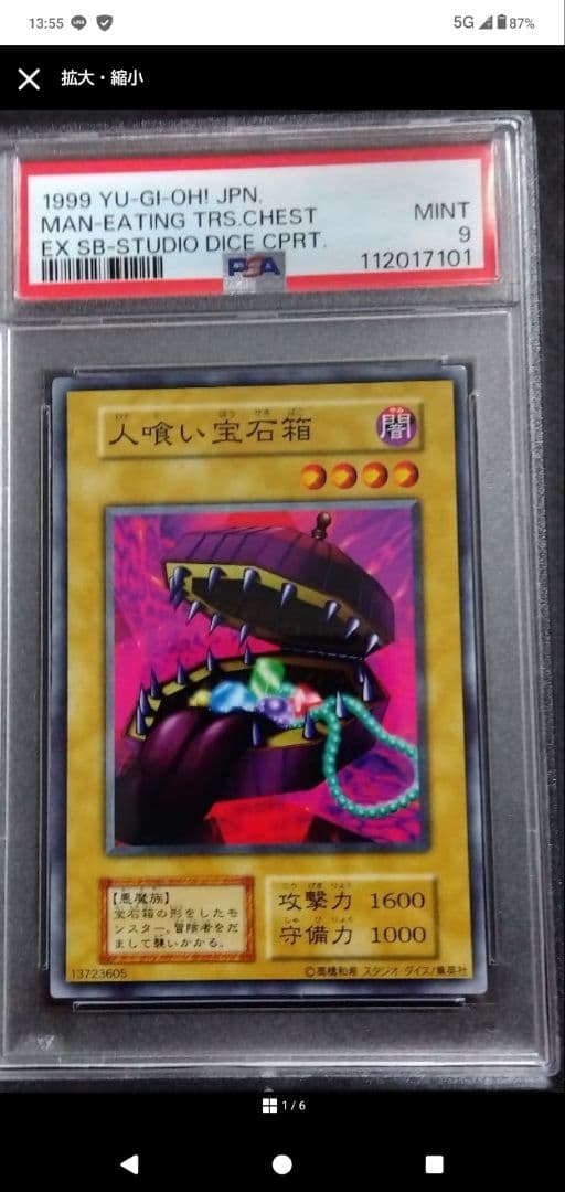 【PSA9】「悪の無名戦士」初期 スタジオダイス版