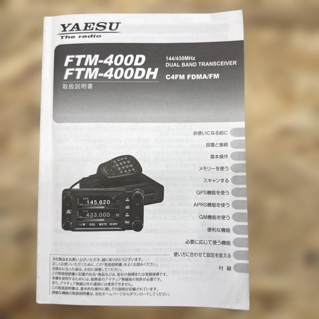 トランシーバー YAESU FTM-400DH