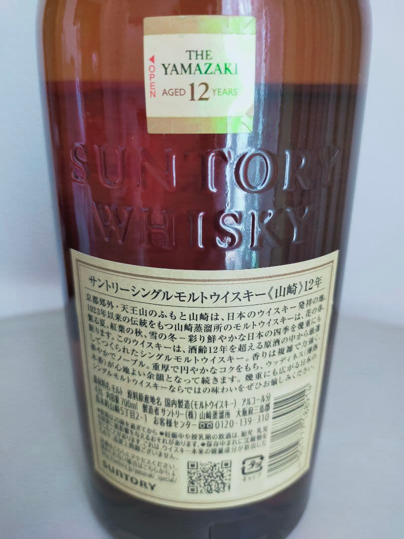 山崎 12年 シングルモルトウイスキー 750ml