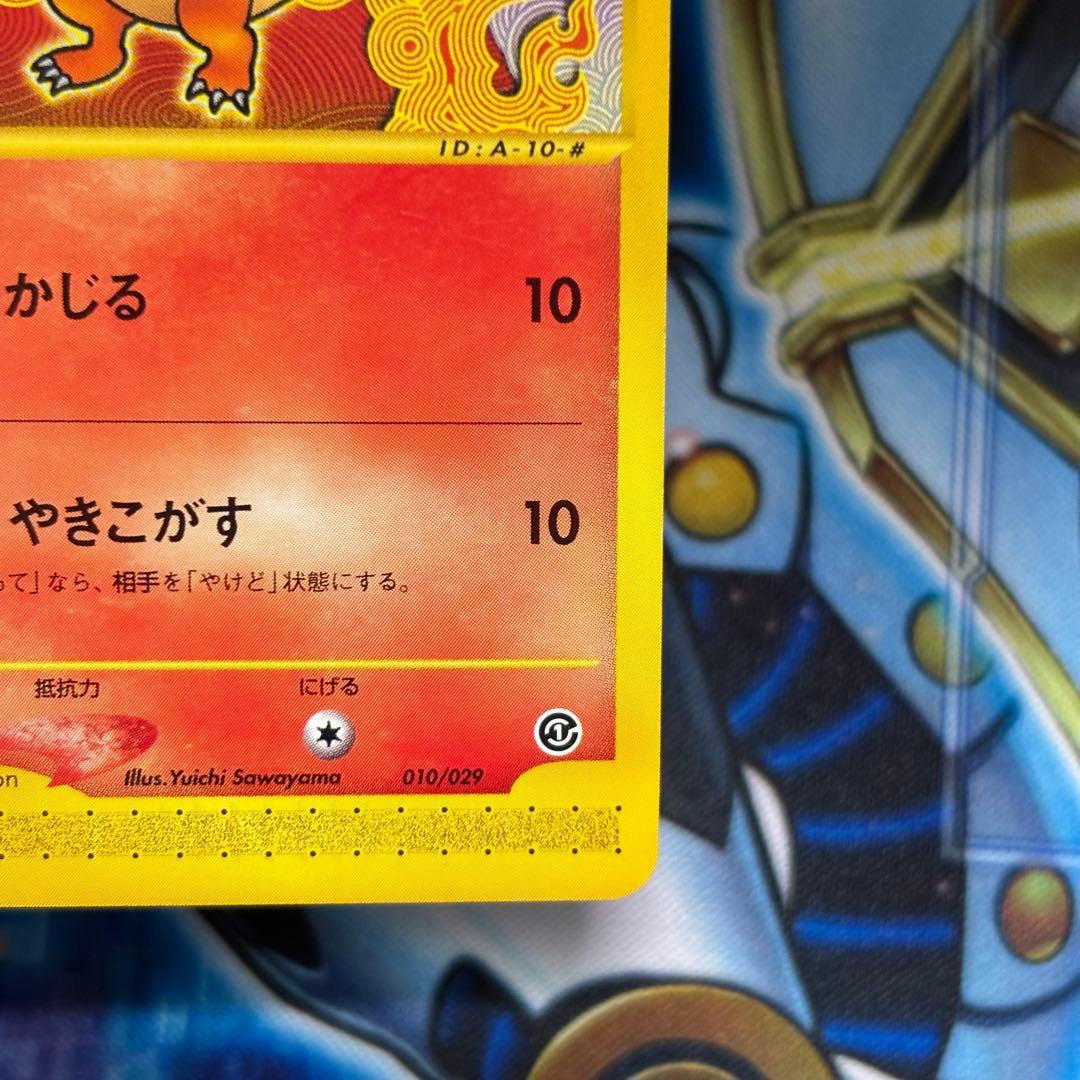 【アンリミ】カードe　ヒトカゲ　スターターパック　良品-美品