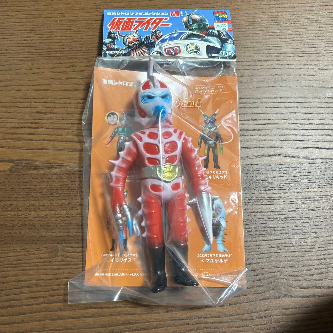 ｉ東映レトロソフビコレクション シードラゴンII世 (ミドルサイズ)仮面ライダー