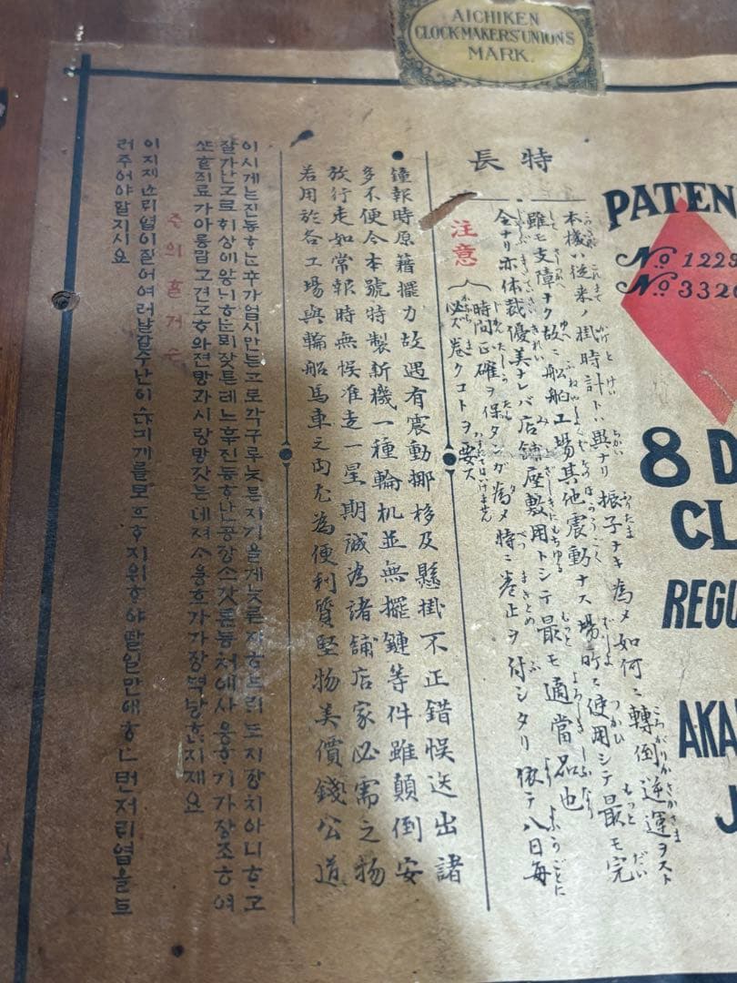 大正 昭和 レトロ 赤菱式 改良 掛け時計 ボンボン時計