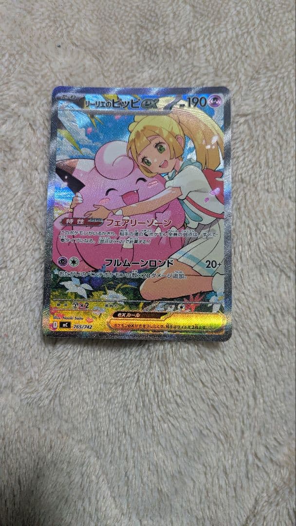 ワンオーナー品 リーリエのピッピex SAR