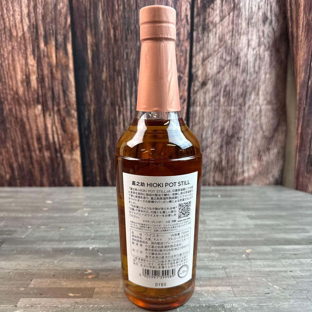 未開栓 嘉之助 ヒオキ ポットスティル 日置蒸溜蔵 700ml 51%