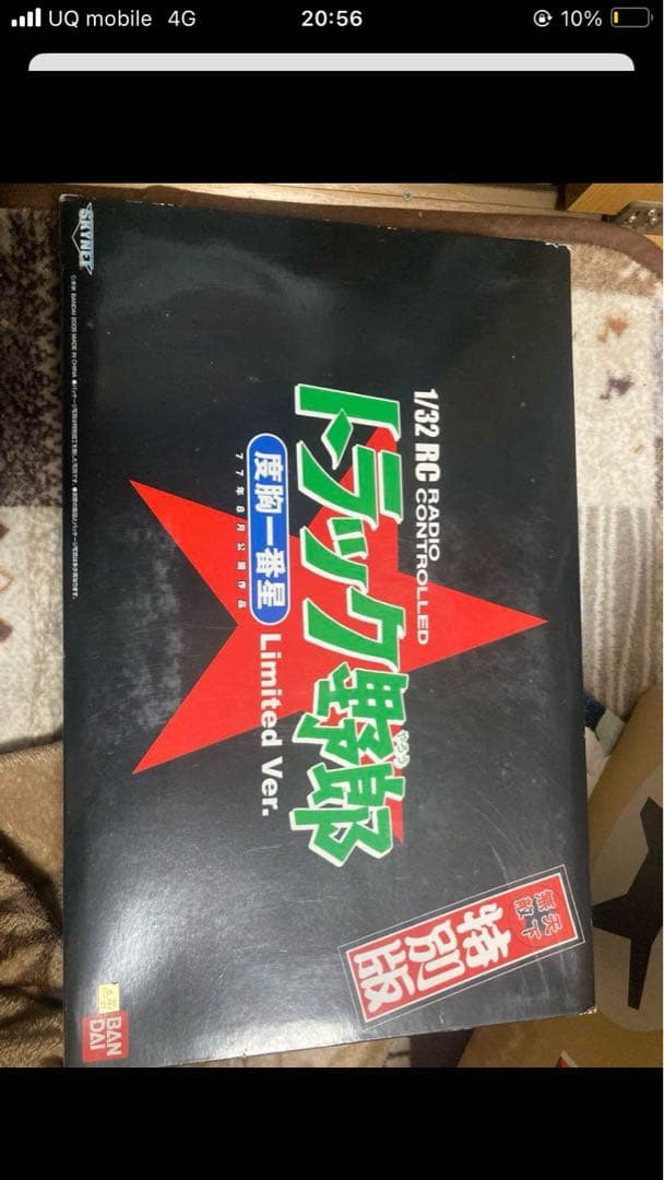 トラック野郎　度胸一番星特別版　トラック野郎ラジコン