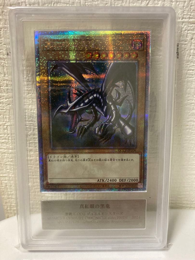 ars10+ レッドアイズブラックドラゴン 25th クオシク