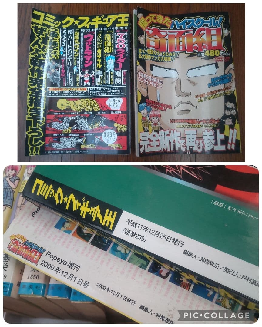 ハイスクール奇面組 3年奇面組 帰ってきたハイスクール奇面組 全巻セット