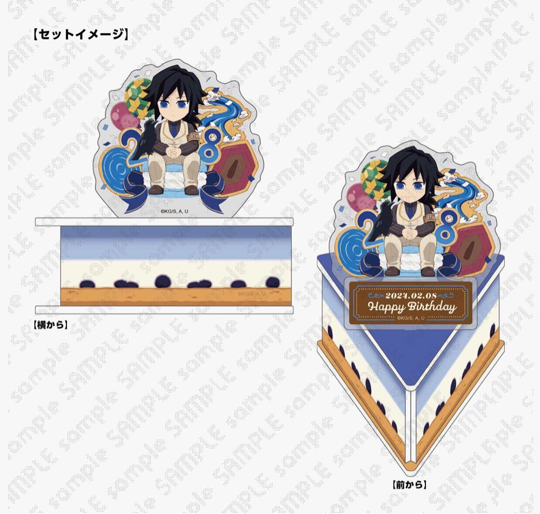 鬼滅の刃　冨岡義勇　誕生祭　2024 バースデー　アクリルスタンド　ケーキ型