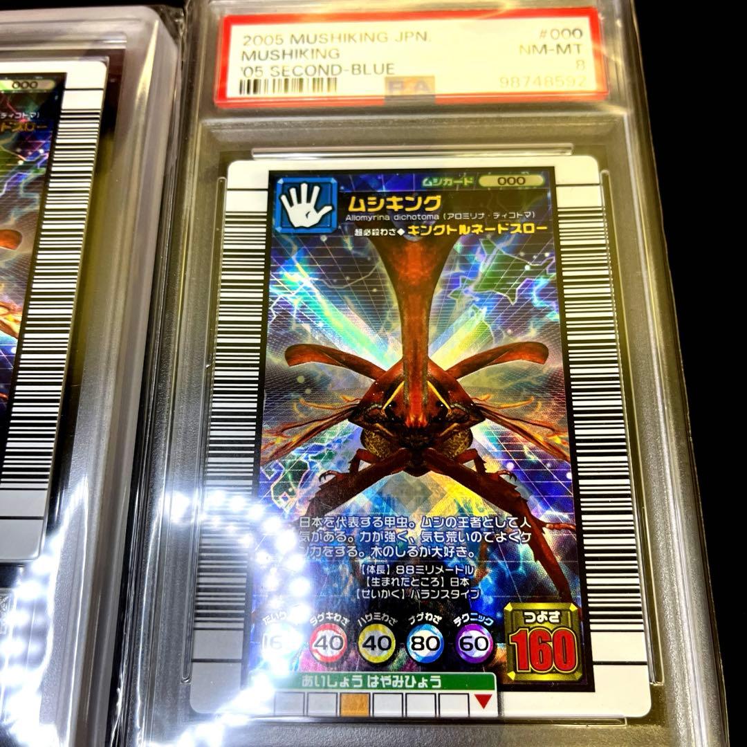 【週末限定価格】ムシキングサインARS鑑定psa8 3つセット 直筆サイン
