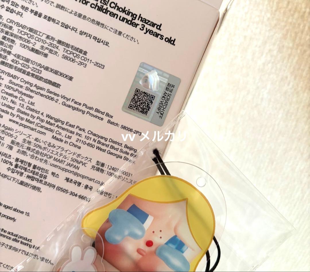 POPMART CRYBABY クライベイビー　アゲイン　シークレット