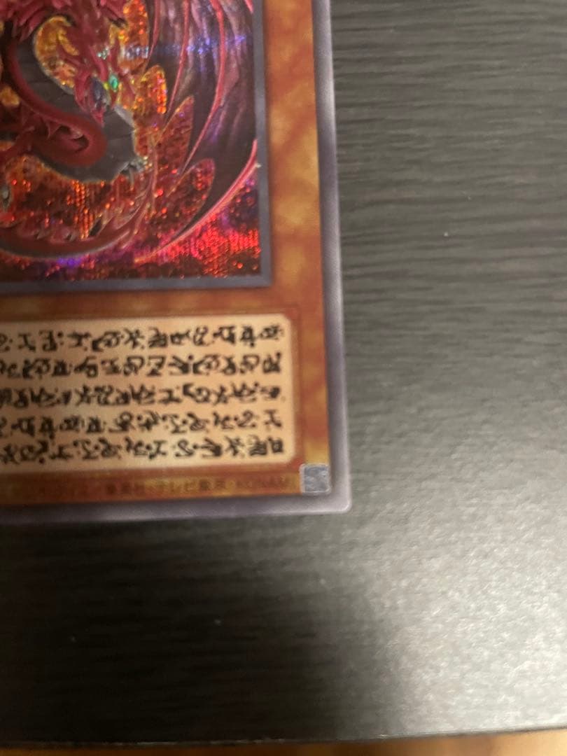 遊戯王　神炎皇ウリア シークレット　原作絵　絵違い　オシリスレッド