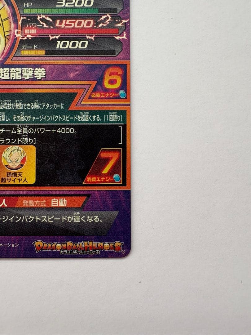 ドラゴンボールヒーローズ 孫悟空 H8-43