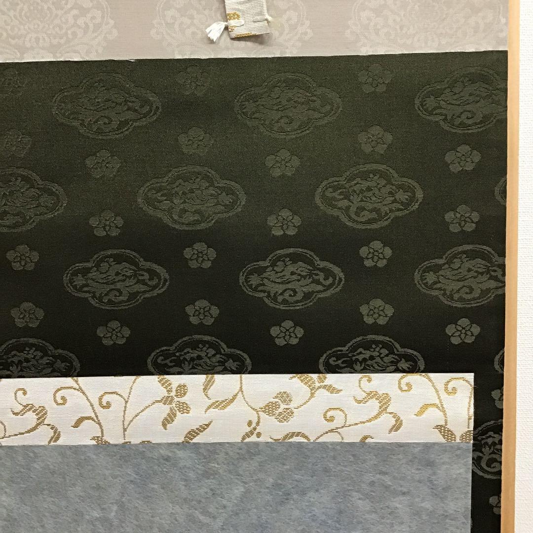 茶道具　掛軸　「忍」　小原和紙工芸作家　山内一生作　共箱　紙箱　S971KJ