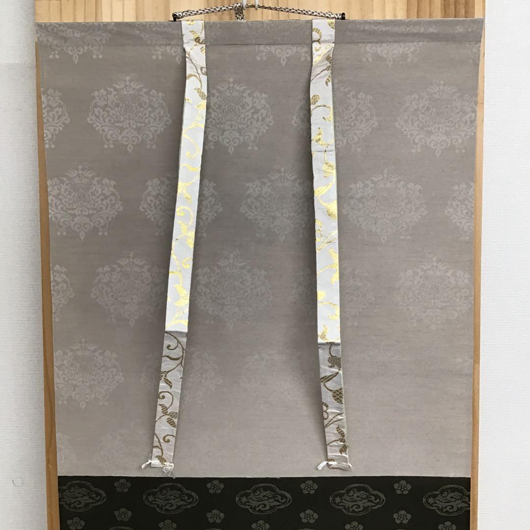 茶道具　掛軸　「忍」　小原和紙工芸作家　山内一生作　共箱　紙箱　S971KJ