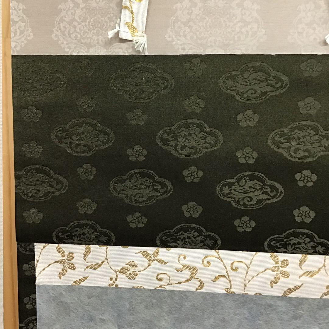 茶道具　掛軸　「忍」　小原和紙工芸作家　山内一生作　共箱　紙箱　S971KJ