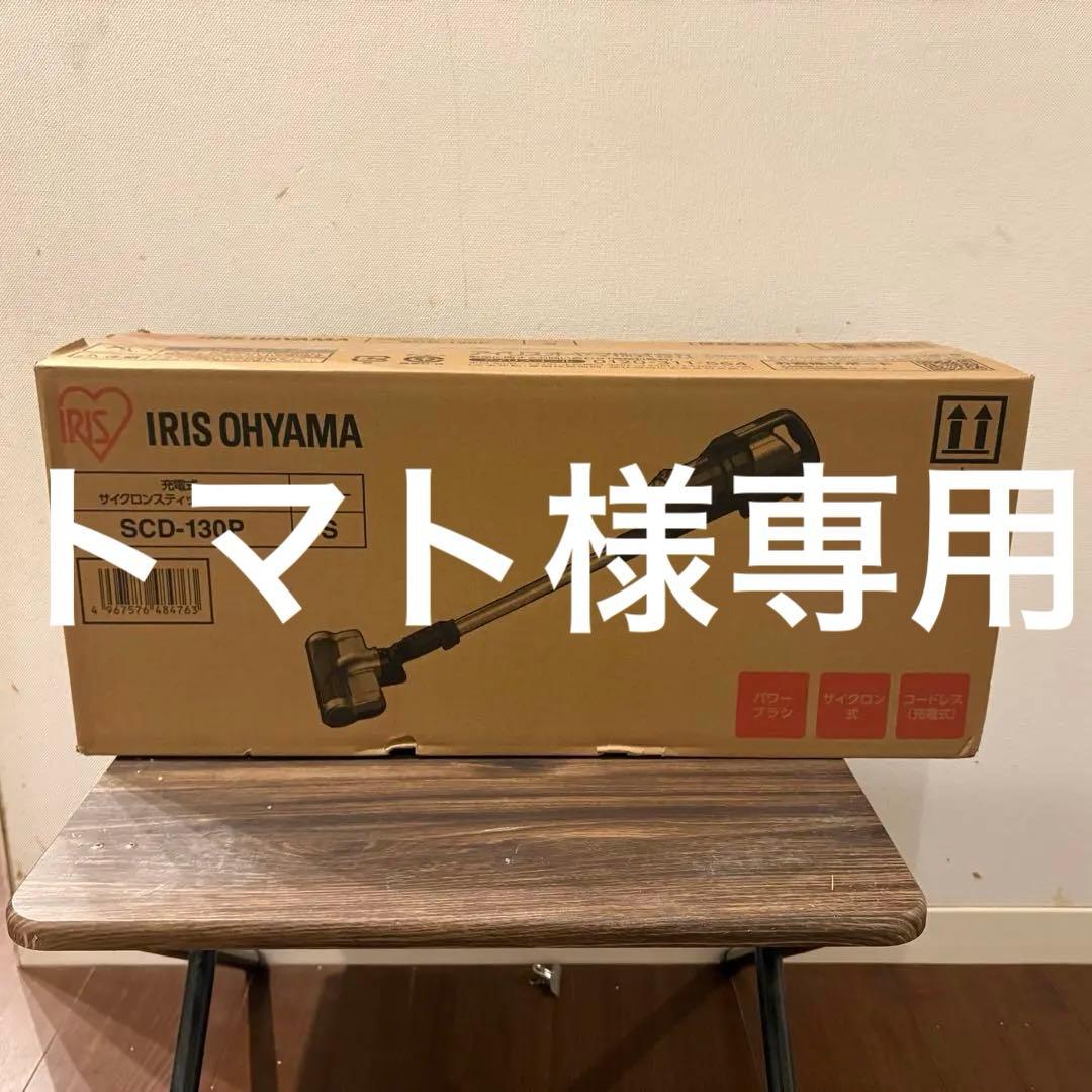 IRIS OHYAMA 充電式サイクロンクリーナー SCD-130P