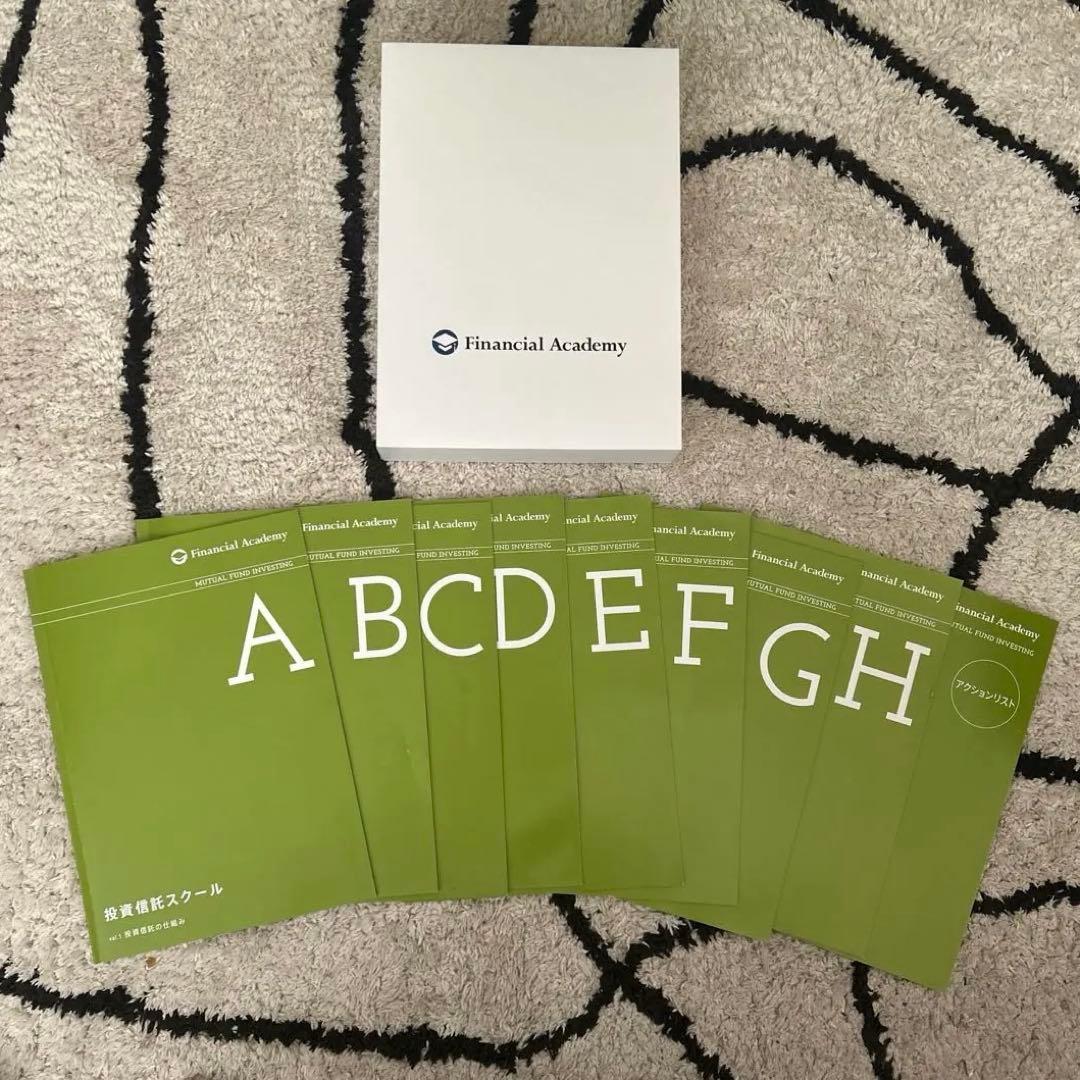 ファイナンシャルアカデミー（投資信託スクール）テキスト　& 本