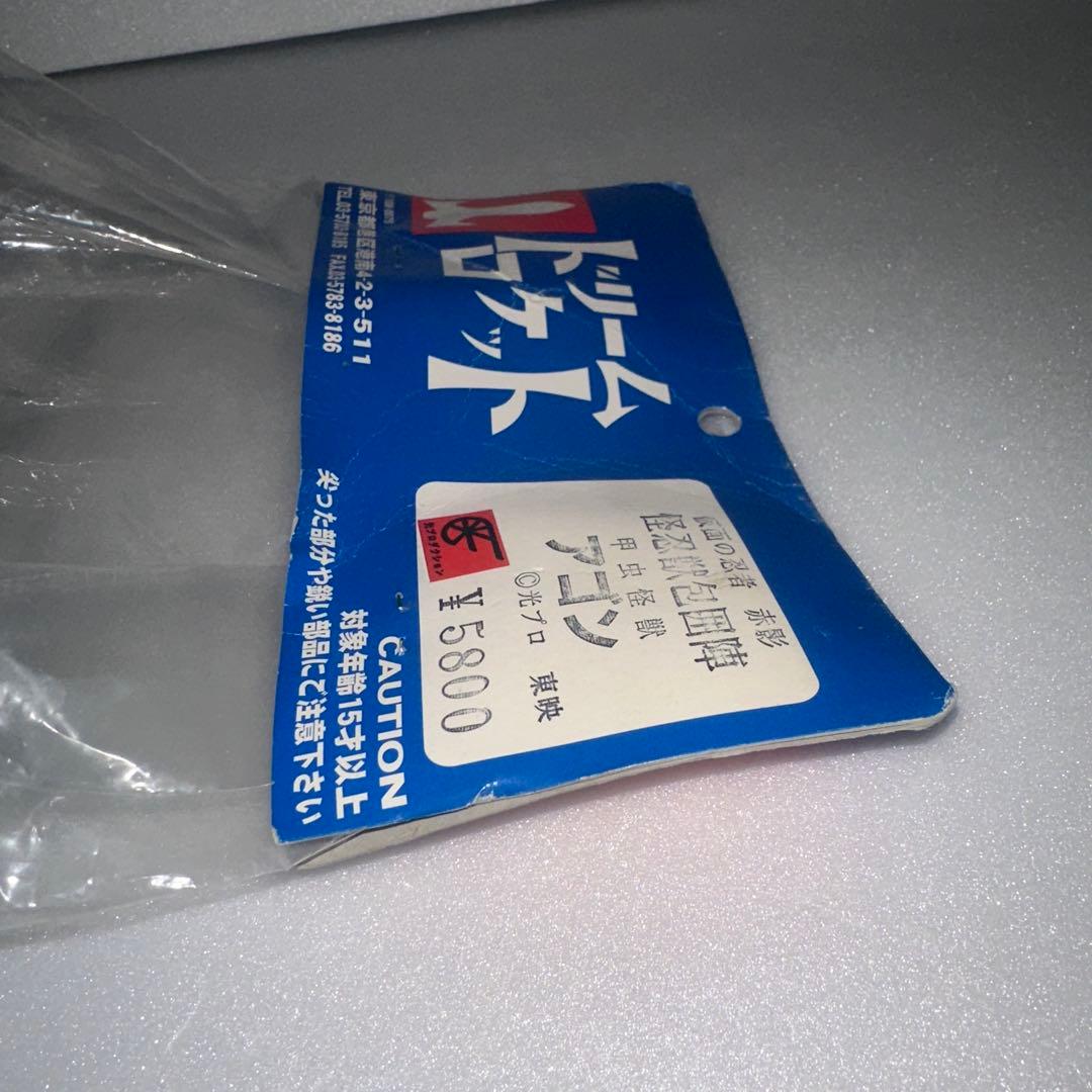 ドリームロケット 仮面の忍者赤影 甲虫怪獣アゴン ソフビ