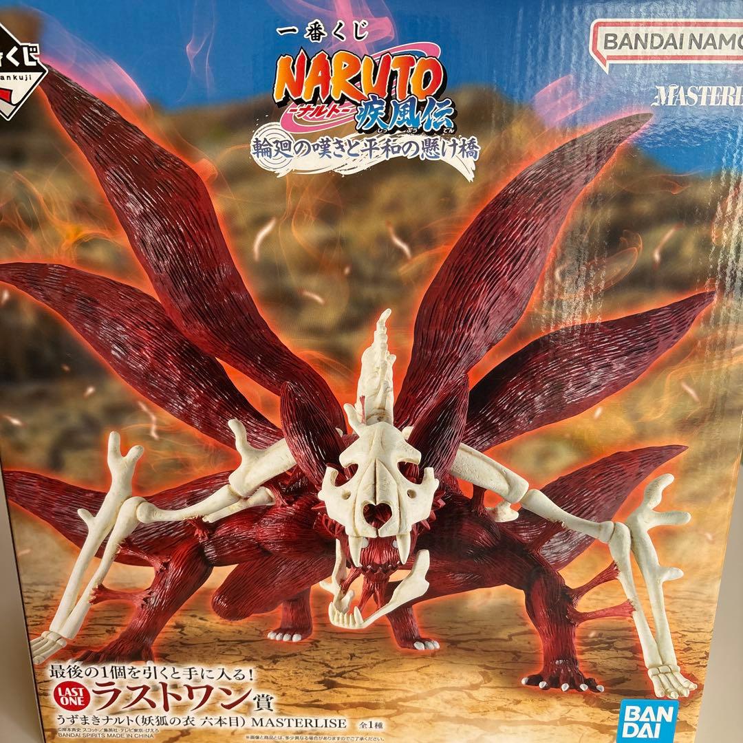 1番くじNARUTO ラストワン賞